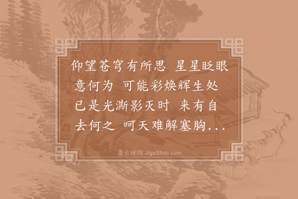 杨启宇《鹧鸪天·其五·前游仙词七十一首》