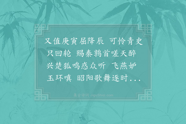 杨启宇《鹧鸪天·其四十一·前游仙词七十一首》