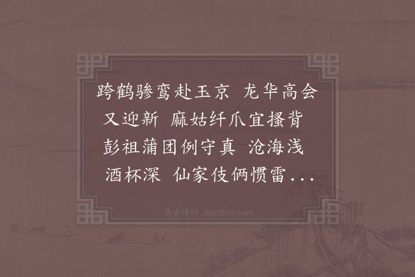 杨启宇《鹧鸪天·其四十五·前游仙词七十一首》