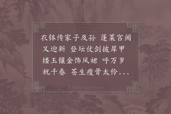 杨启宇《鹧鸪天·其六十八·前游仙词七十一首》