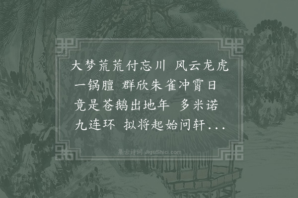 杨启宇《鹧鸪天·其六十九·前游仙词七十一首》