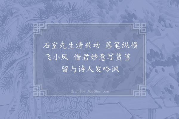 苏轼《自题临文与可画竹》