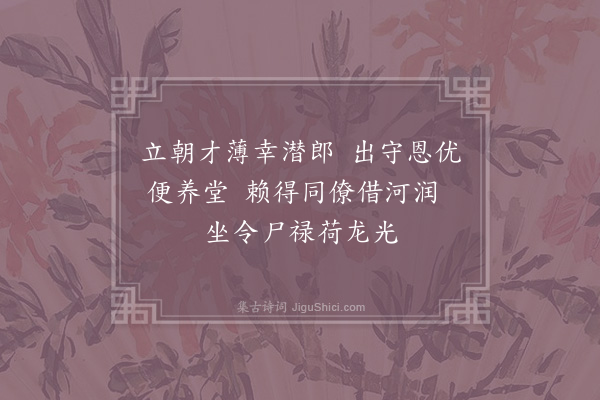 苏颂《冬夕会诸同僚与税舍弟郡斋饮话通判欧郎中以二绝句纪事见寄次韵·其二》