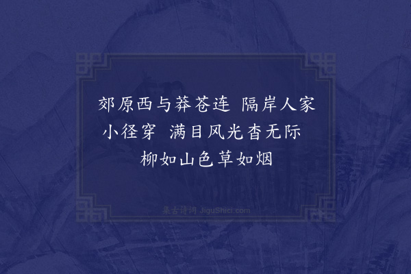 苏颂《和梁签判颍州西湖十三题·其四·野翠堂》