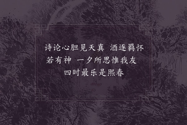 苏颂《春日会饮怀丘思同林成之作四首·其三·又和前韵》