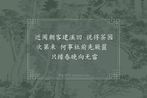 苏颂《昨日纳还公择诗卷相次复示三篇不独说茶曲尽其妙加以敏捷不易追攀辄罄鄙言聊答嘉贶·其一》