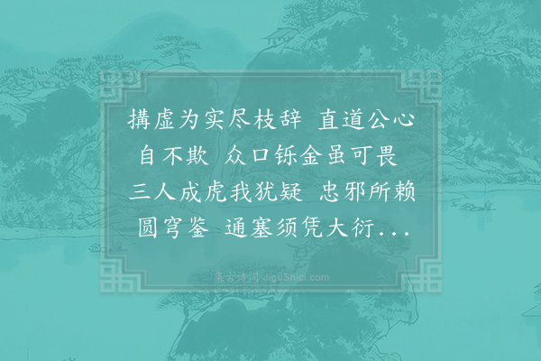 苏颂《元丰己未三院东阁作·其二·元丰戊午夏予尹京治陈氏狱言者以为推劾不尽诏移大理而理官推迹陈氏姻党干求府政纵出重辟事下御史推求己未岁予自濠梁赴台讯鞫卒不涉干求之迹而大理反有傅致之状虽蒙辩正听命久之不得出邑邑不已作诗十篇记一时事非欲传之他人但以示子侄辈使知仕宦之艰耳》