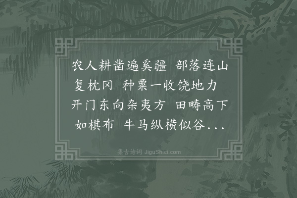 苏颂《牛山道中》