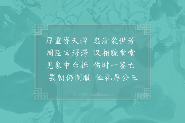 苏颂《司空赠太傅康国韩公挽辞五首·其一》