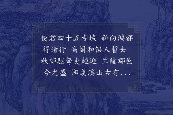 苏颂《送沈学士守毗陵》