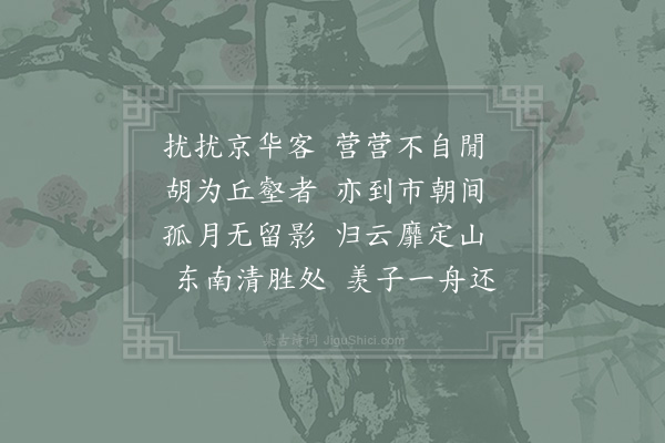 苏颂《送祖印忠师南归》