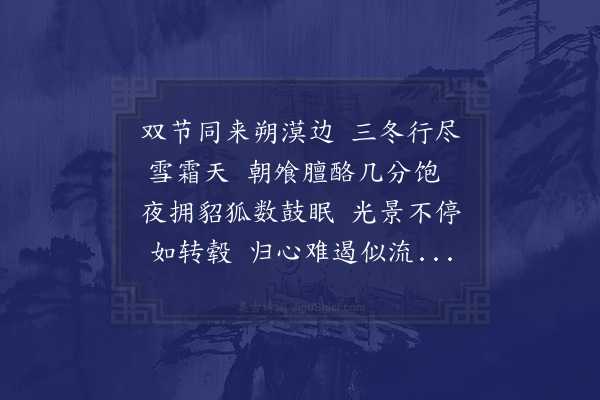 苏颂《初至广平纪事言怀呈同事閤使》