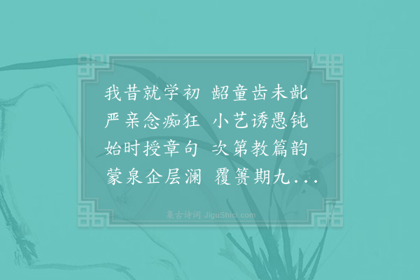 苏颂《累年告老恩旨未俞诏领祠宫遂还乡闬燕閒无事追省平生因成感事述怀诗五言一百韵示儿孙辈使知遭遇终始之意以代家训故言多不文》