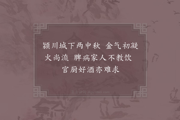 苏辙《两中秋绝句二首·其一》