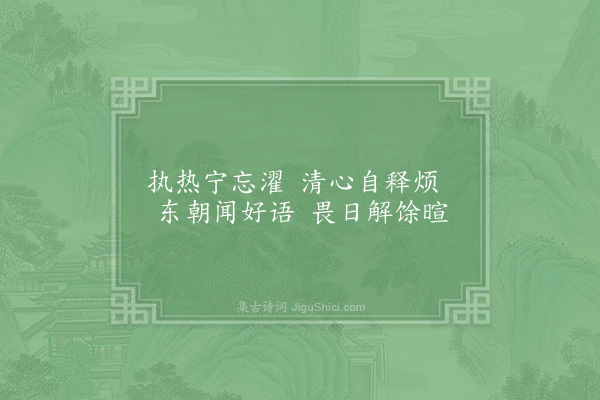 苏辙《学士院端午帖子二十七首·其三·太皇太后阁六首》