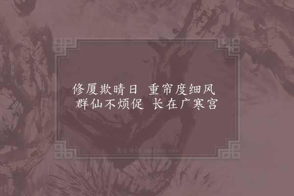 苏辙《学士院端午帖子二十七首·其一·夫人阁四首》