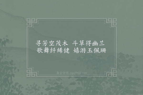 苏辙《学士院端午帖子二十七首·其二·夫人阁四首》