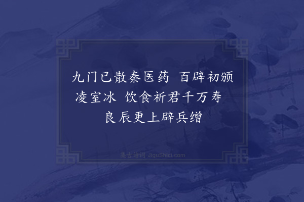 苏辙《学士院端午帖子二十七首·其四·皇帝阁六首》