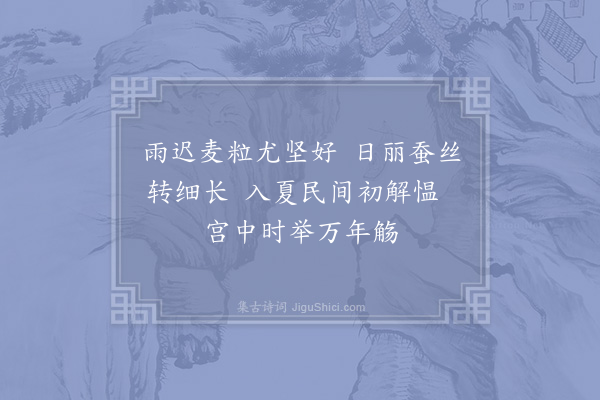 苏辙《学士院端午帖子二十七首·其五·皇帝阁六首》