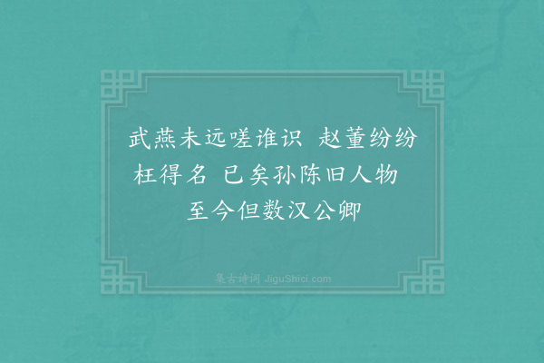 苏辙《画叹》