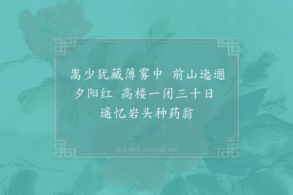 苏辙《熙宁壬子八月于洛阳妙觉寺考试举人及还道出嵩少之间至许昌共得大小诗二十六首·其二·洛阳试院楼上新晴五绝》