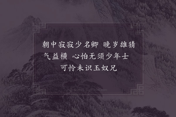 苏辙《唐相二绝·其二》