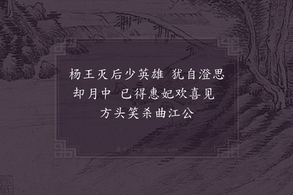 苏辙《唐相二绝·其一》