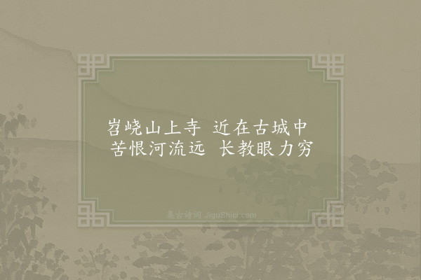 苏辙《留题石经院三首·其一》