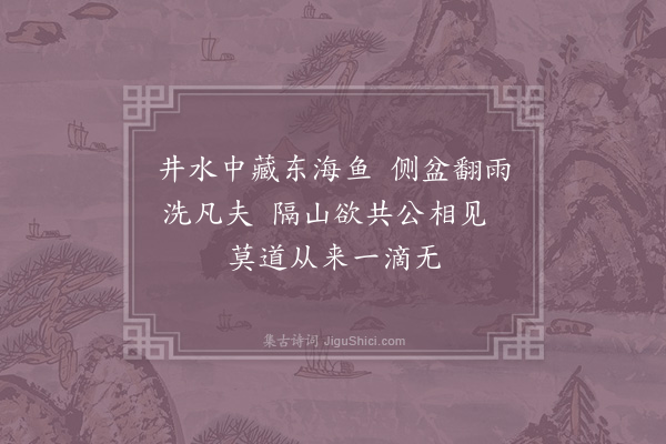 苏辙《寄龙井辩才法师三绝·其三》