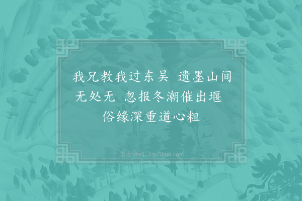 苏辙《寄龙井辩才法师三绝·其一》