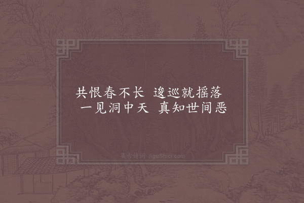 苏辙《题李公麟山庄图·延华洞》