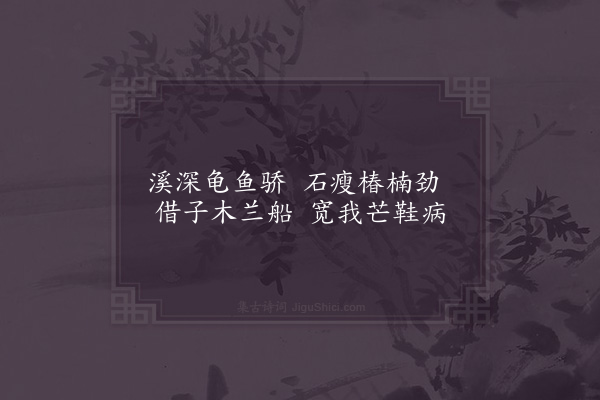 苏辙《题李公麟山庄图·鹊源》