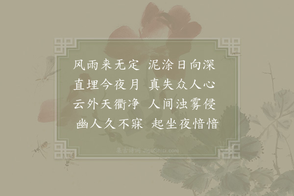 苏辙《中秋无月同诸子二首·其一》