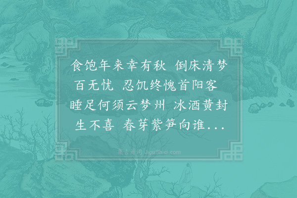 苏辙《午寝》