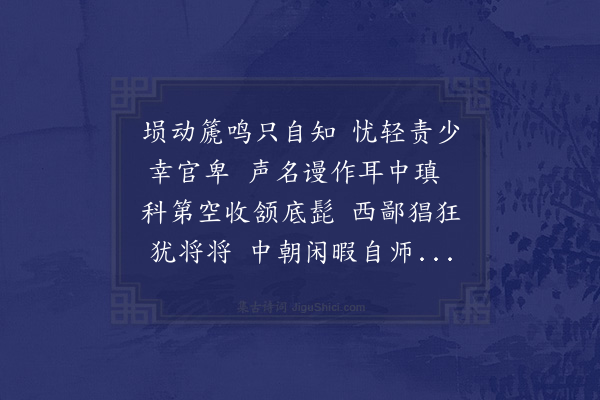 苏辙《次韵子瞻闻不赴商幕三首·其三》