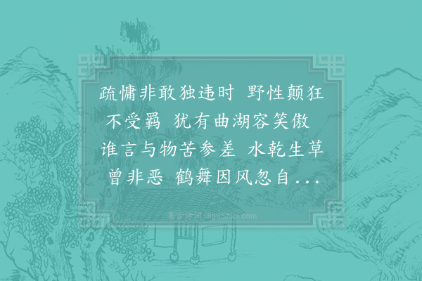 苏辙《次韵孙户曹朴柳湖》