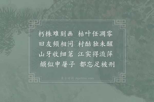 苏辙《次韵陈师仲主簿见寄》