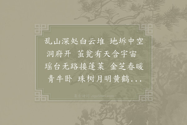 苏辙《张公洞》