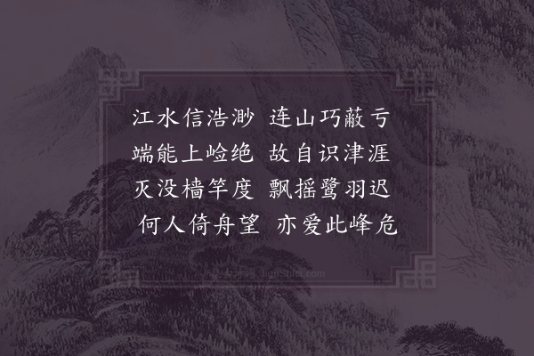 苏辙《和孔武仲金陵九咏·其七·见江亭》