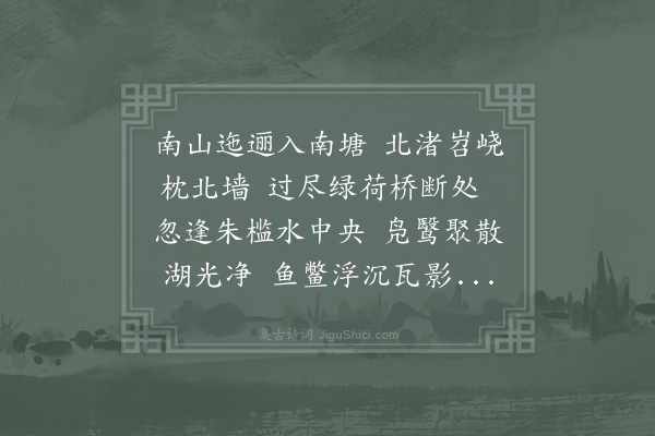 苏辙《和孔教授武仲济南四咏·其一·环波亭》