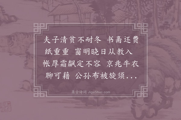 苏辙《和柳子玉纸帐》