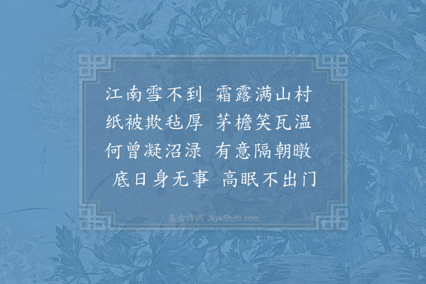 苏辙《咏霜二首·其一》