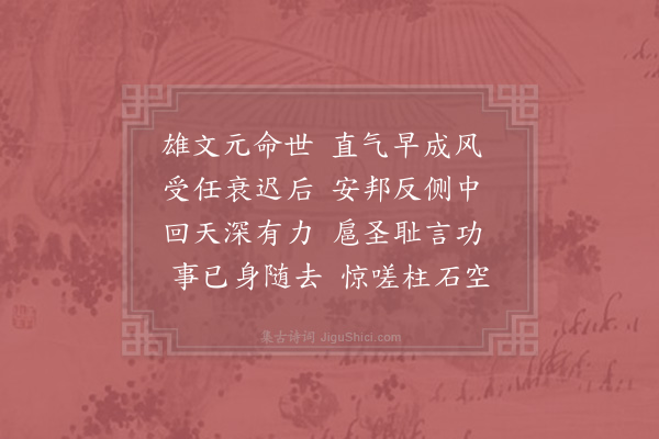 苏辙《欧阳太师挽词三首·其一》