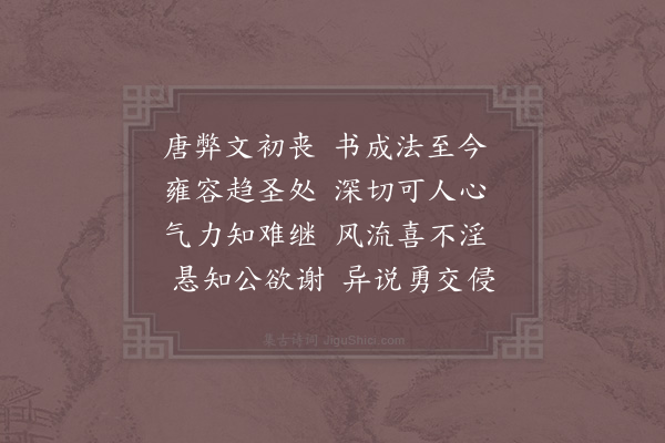 苏辙《欧阳太师挽词三首·其二》