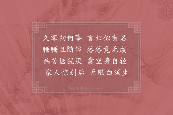 苏辙《将归二首·其一》