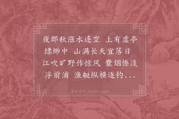 苏辙《绝胜亭》