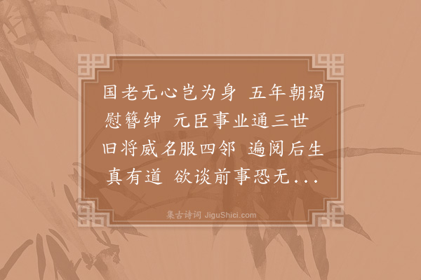 苏辙《送文太师致仕还洛三首·其一》