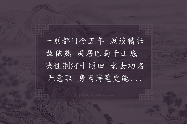 苏辙《送任师中通判黄州》