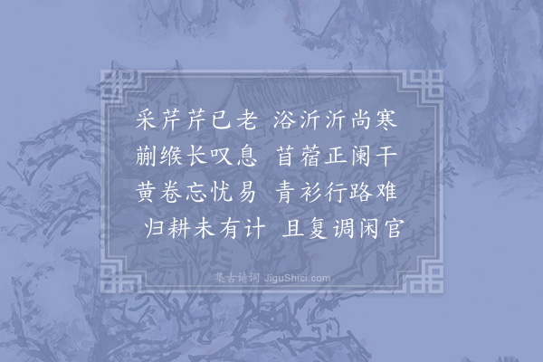 苏辙《送李宪司理还新喻》