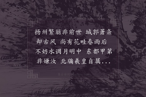 苏辙《送杜介归扬州》